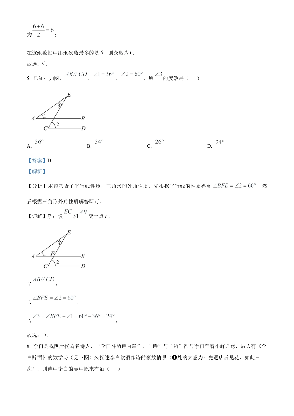 2025年山东省淄博市中考数学试题（解析版）.docx_第3页