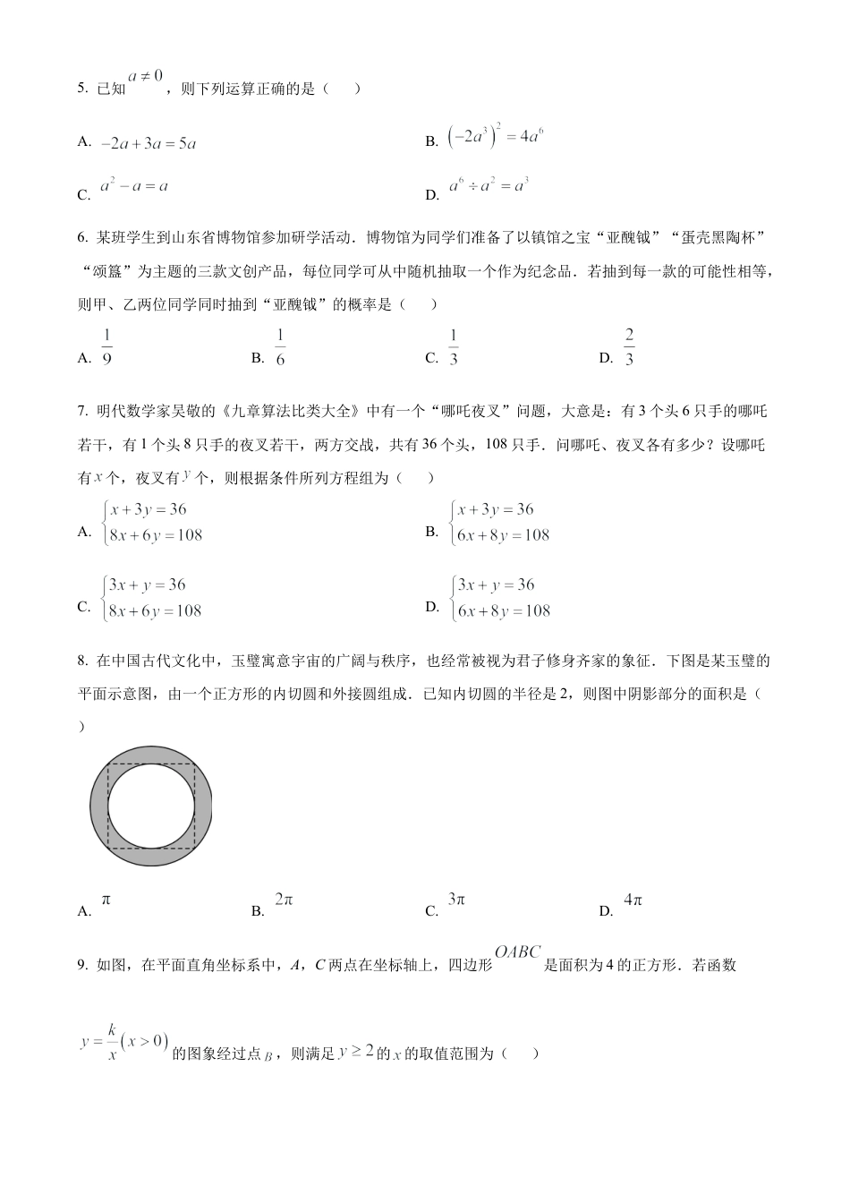 2025年山东省中考数学真题试卷（原卷版）.docx_第2页