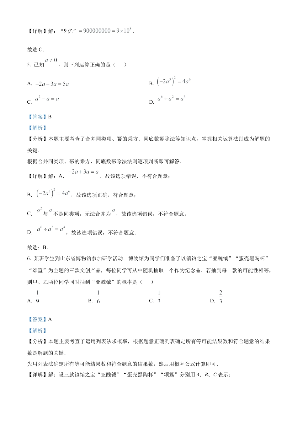 2025年山东省中考数学真题试卷（解析版）.docx_第3页