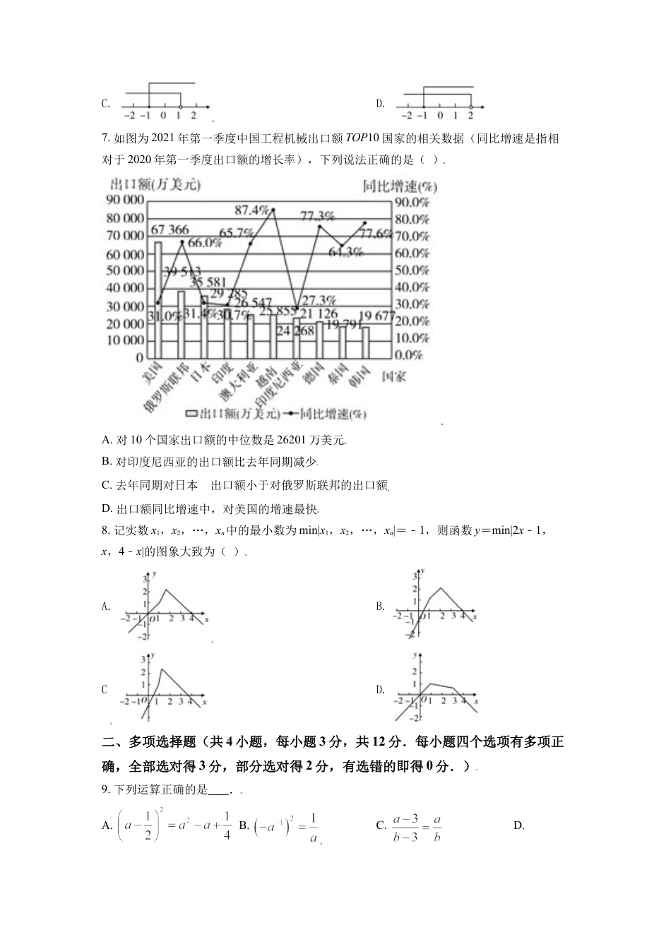 山东省潍坊市2021年中考数学真题（原卷版）.doc_第2页