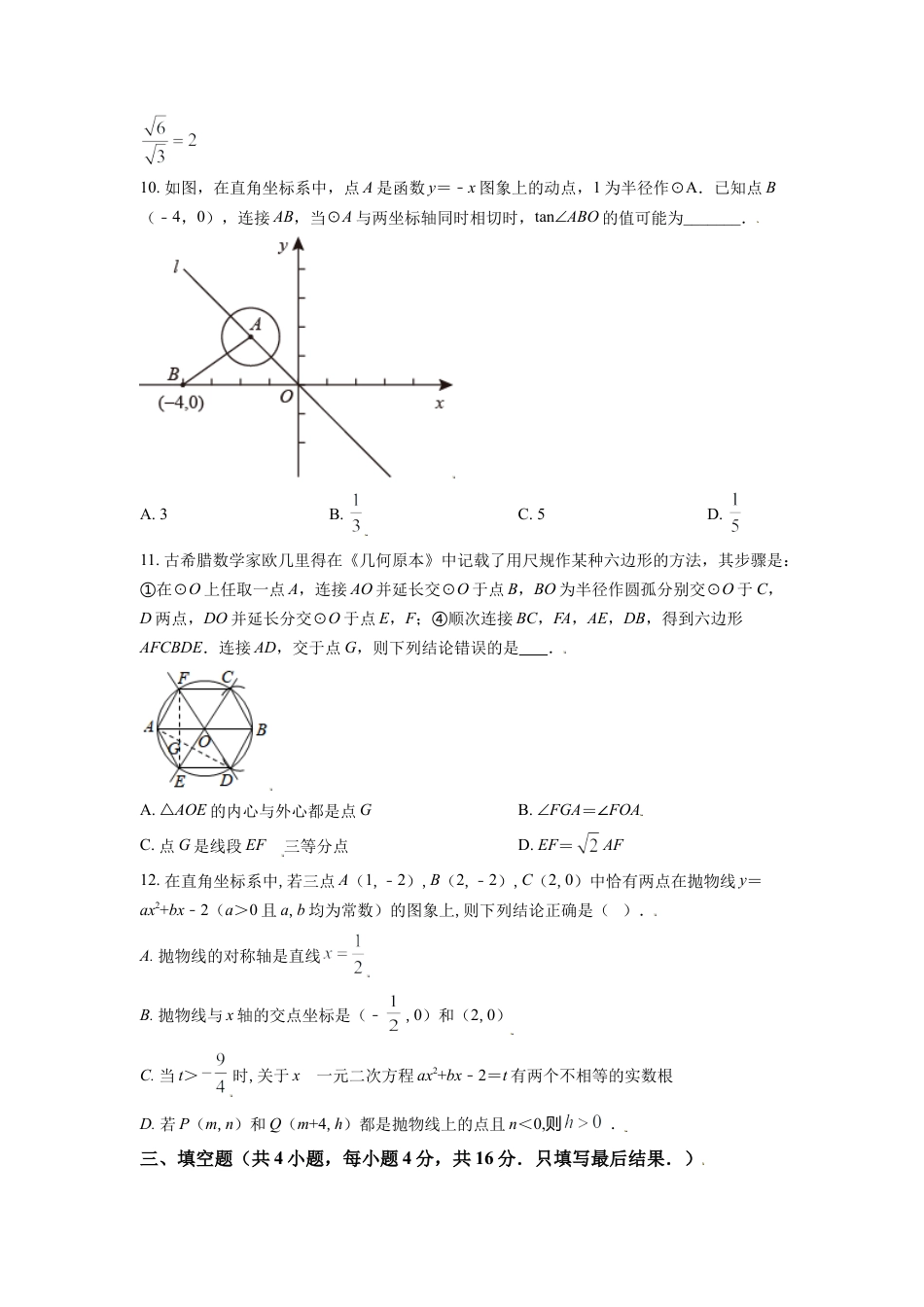 山东省潍坊市2021年中考数学真题（原卷版）.doc_第3页