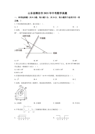 山东省潍坊市2021年中考数学真题（原卷版）.doc