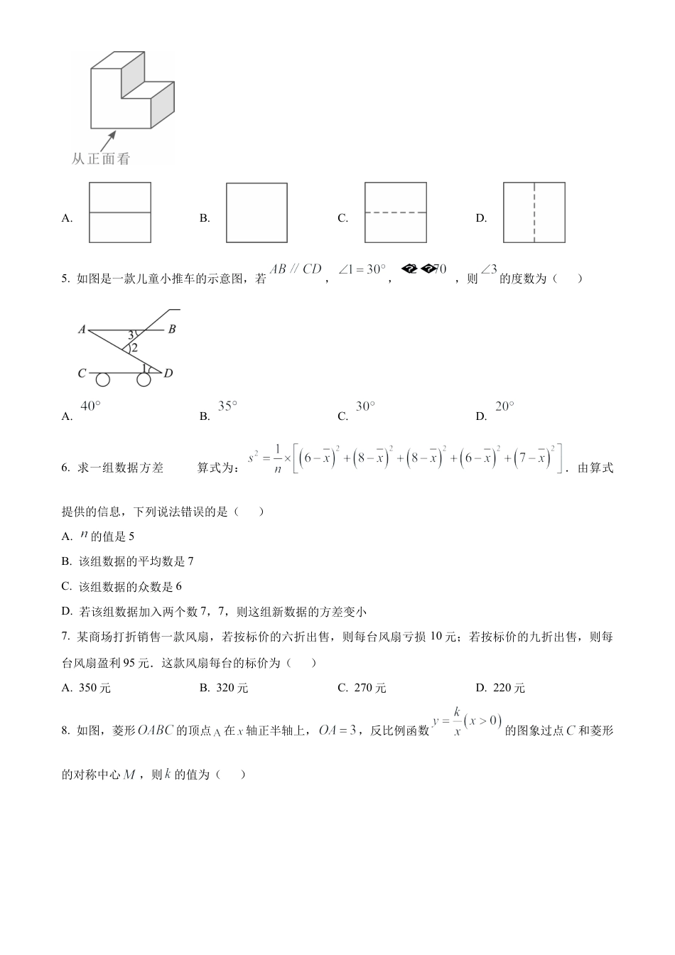 2025年山东省烟台市中考真题数学试题（原卷版）.docx_第2页