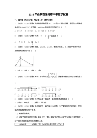 2016年山东省淄博市中考真题数学试卷（含解析版）.doc