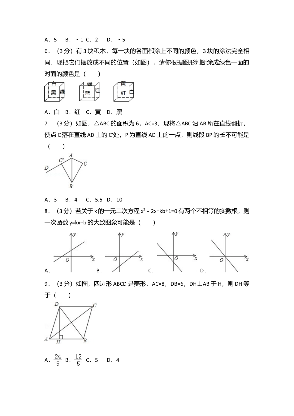 2016年山东省枣庄市中考真题数学试卷（含解析版）.doc_第2页