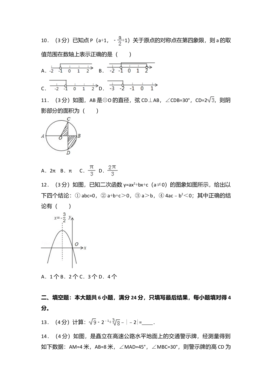 2016年山东省枣庄市中考真题数学试卷（含解析版）.doc_第3页