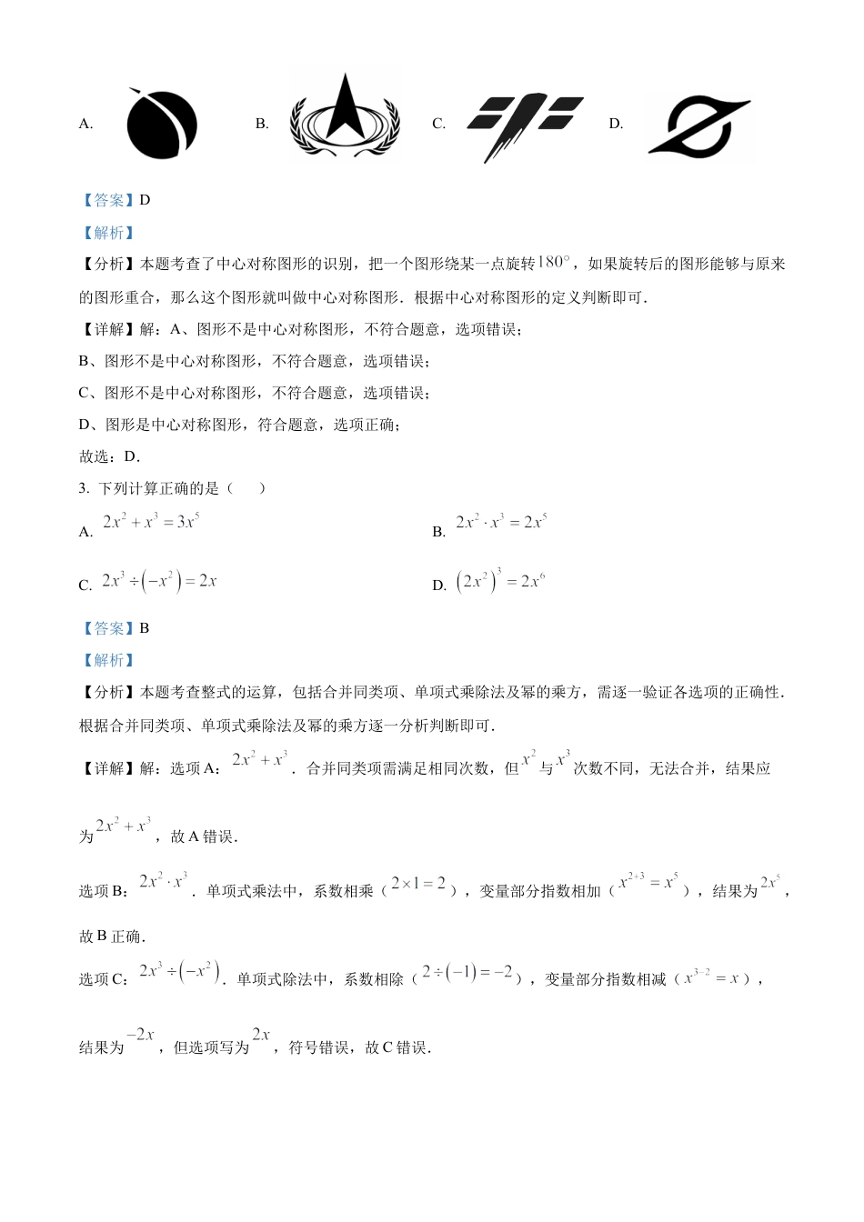2025年山东省烟台市中考真题数学试题（解析版）.docx_第2页