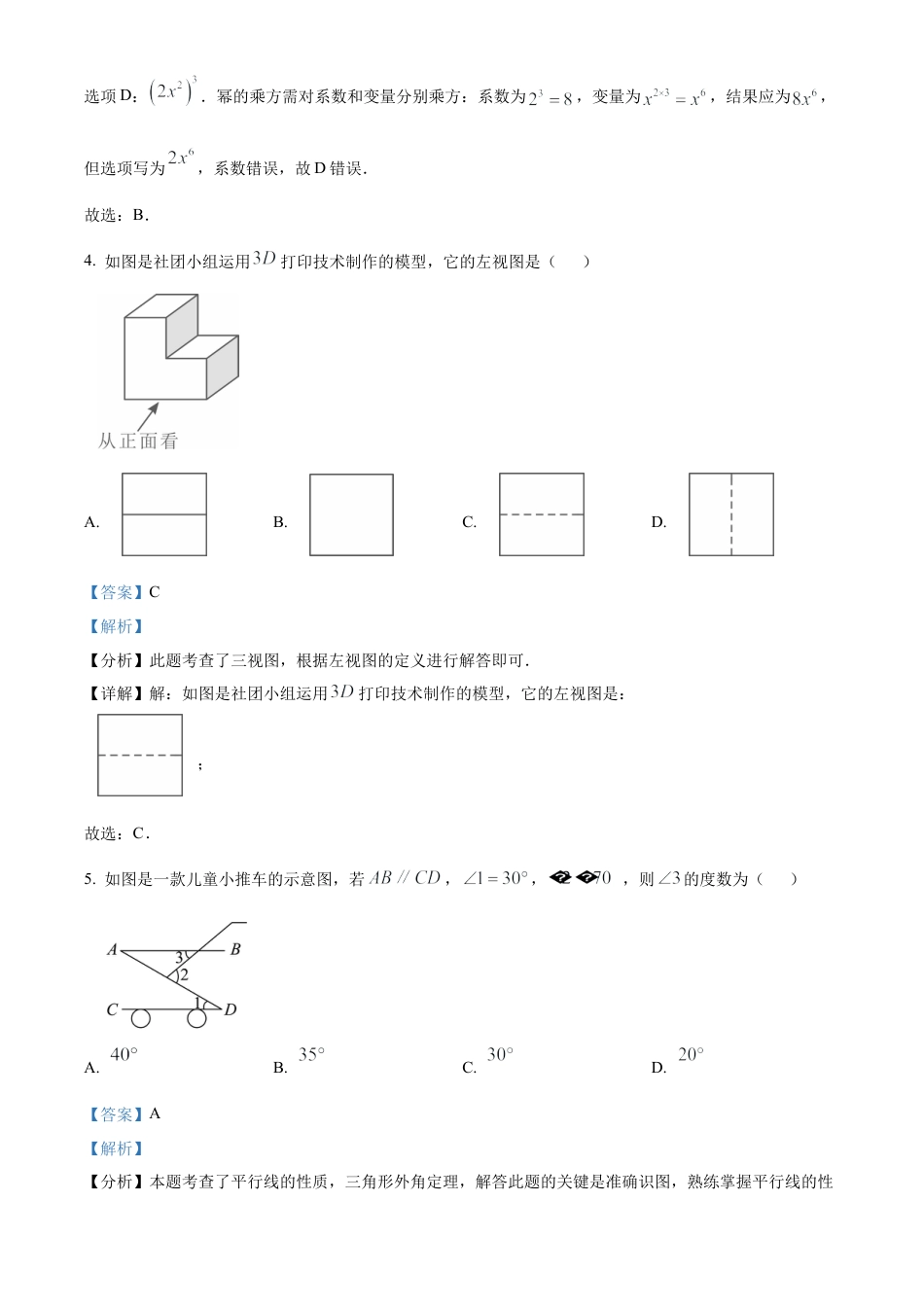 2025年山东省烟台市中考真题数学试题（解析版）.docx_第3页