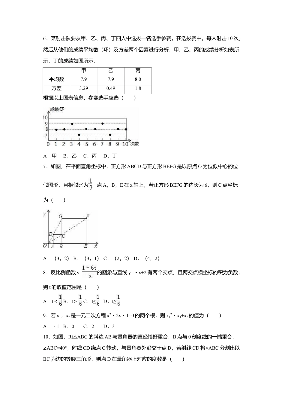 2016年山东省烟台市中考真题数学试卷（含解析版）.doc_第2页
