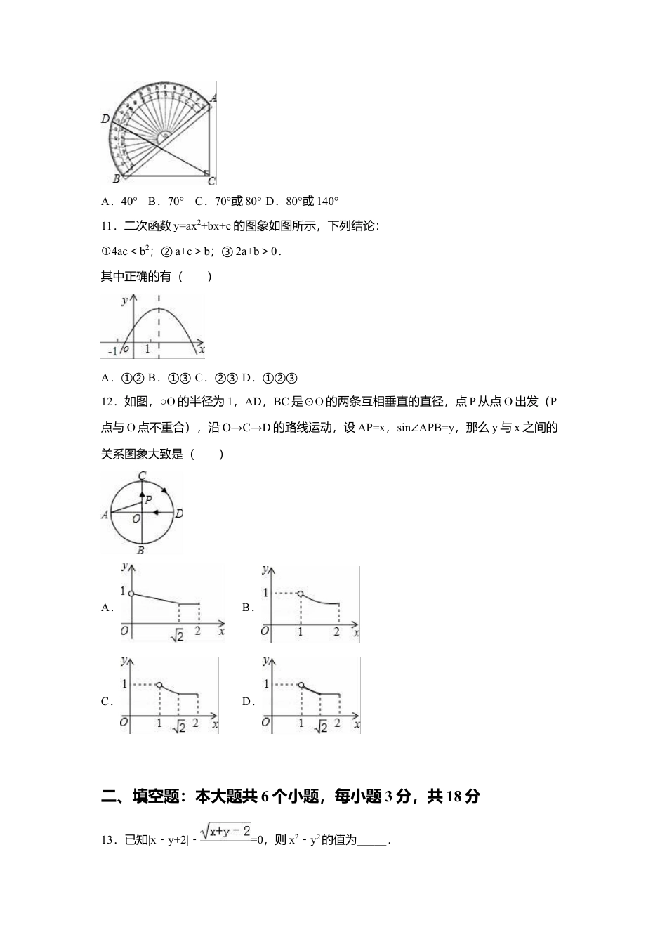 2016年山东省烟台市中考真题数学试卷（含解析版）.doc_第3页