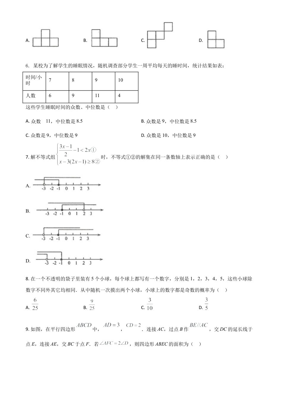 山东省威海市2021年中考数学真题（原卷版）.doc_第2页