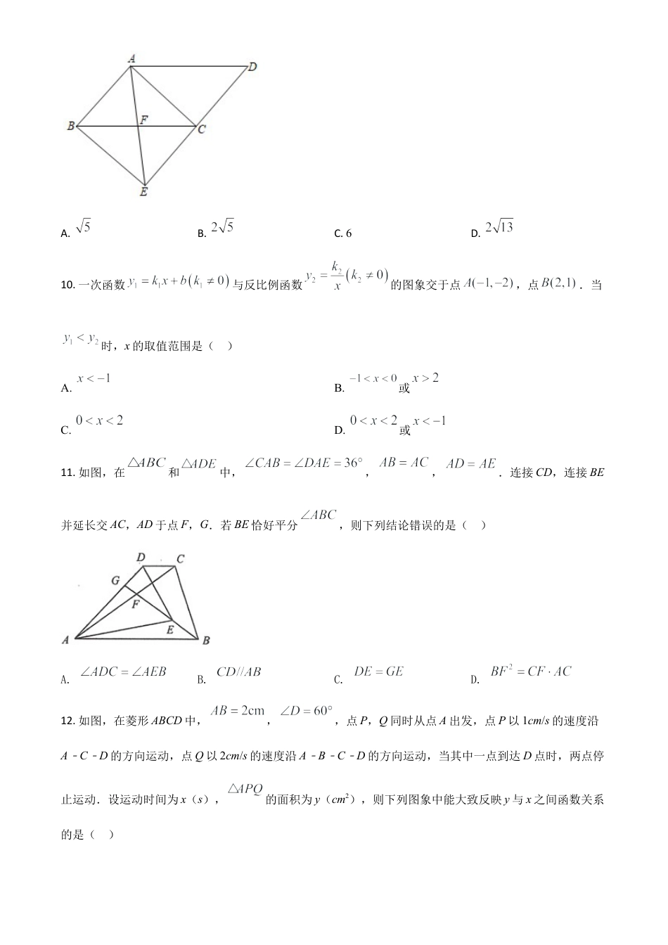 山东省威海市2021年中考数学真题（原卷版）.doc_第3页