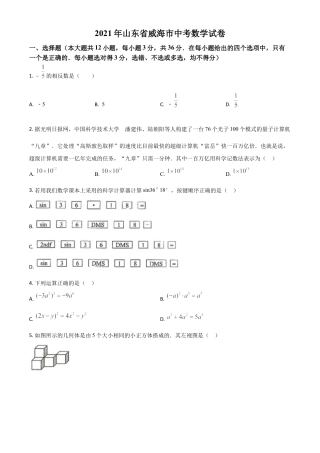 山东省威海市2021年中考数学真题（原卷版）.doc