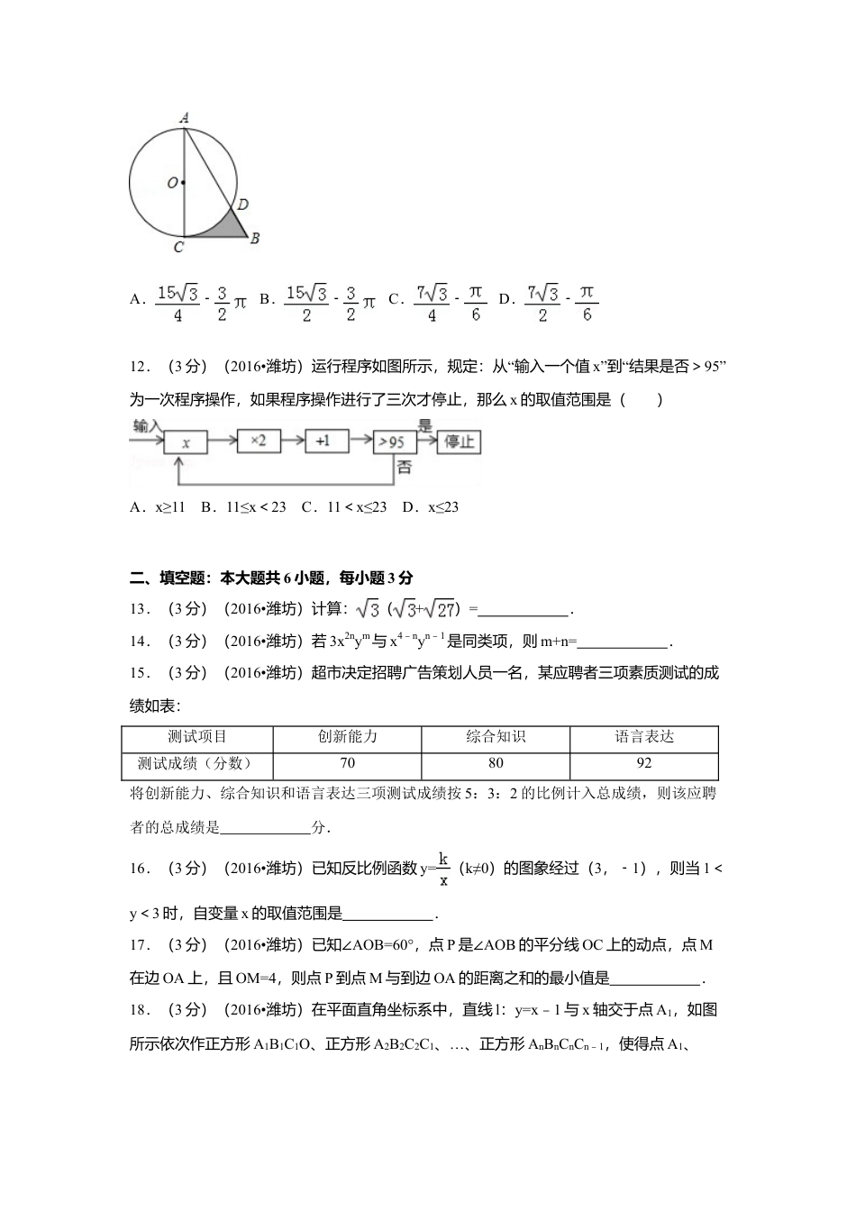 2016年山东省潍坊市中考真题数学试卷（含解析版）.doc_第3页