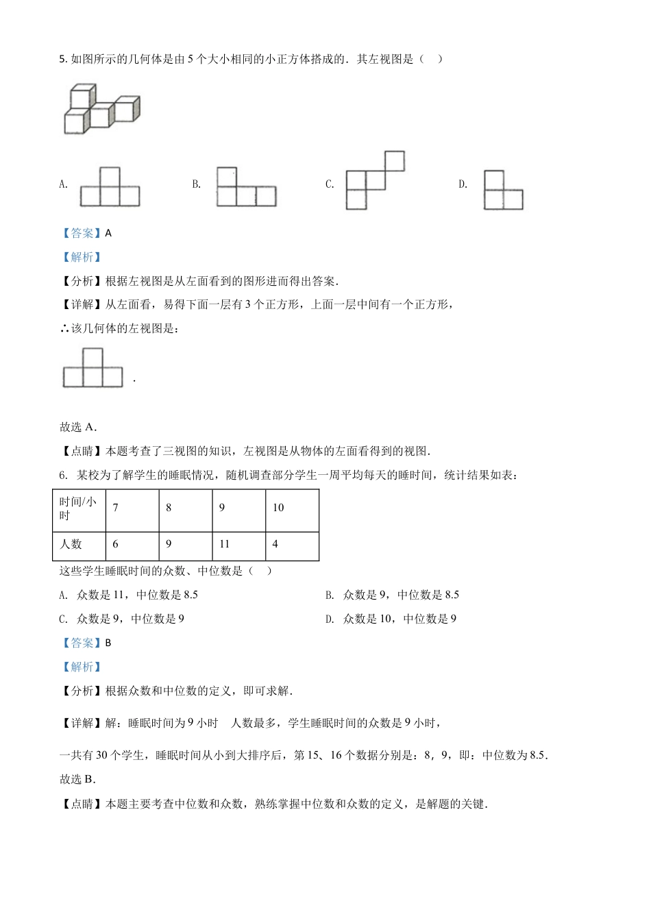 山东省威海市2021年中考数学真题（解析版）.doc_第3页