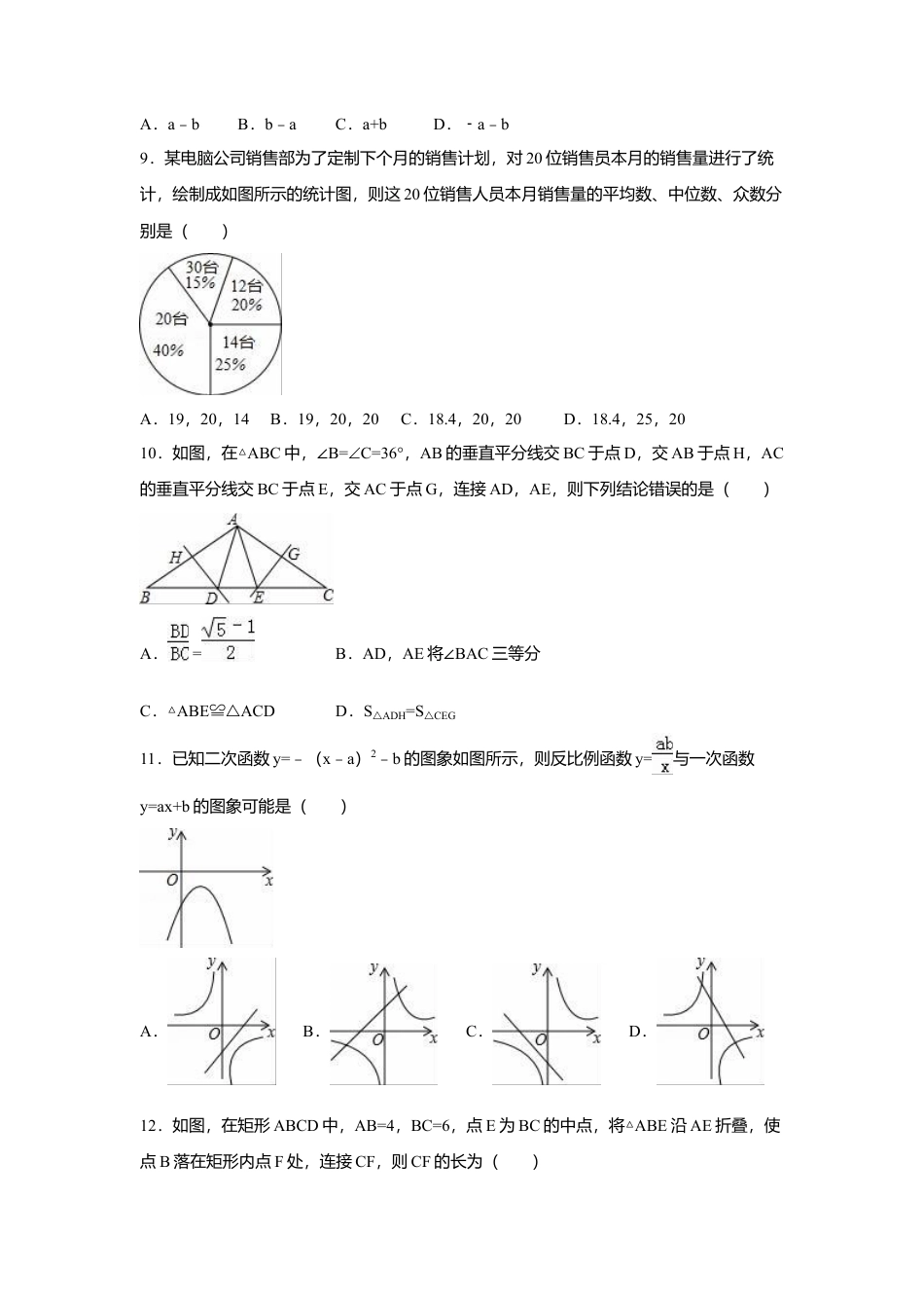 2016年山东省威海市中考真题数学试卷（含解析版）.doc_第2页