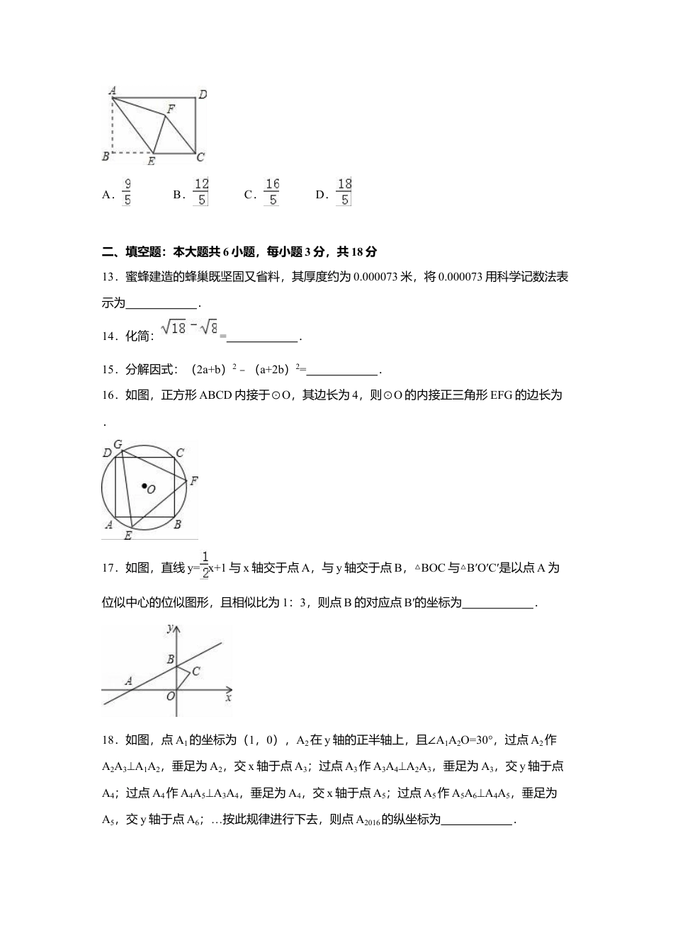 2016年山东省威海市中考真题数学试卷（含解析版）.doc_第3页