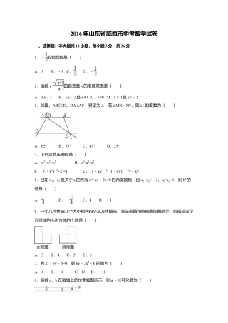 2016年山东省威海市中考真题数学试卷（含解析版）.doc