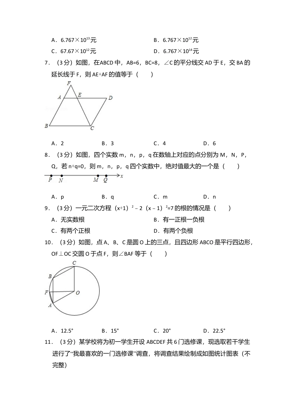 2016年山东省泰安市中考真题数学试卷（含解析版）.doc_第2页