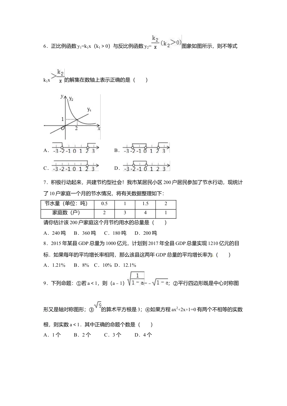 2016年山东省日照市中考真题数学试卷（含解析版）.doc_第2页