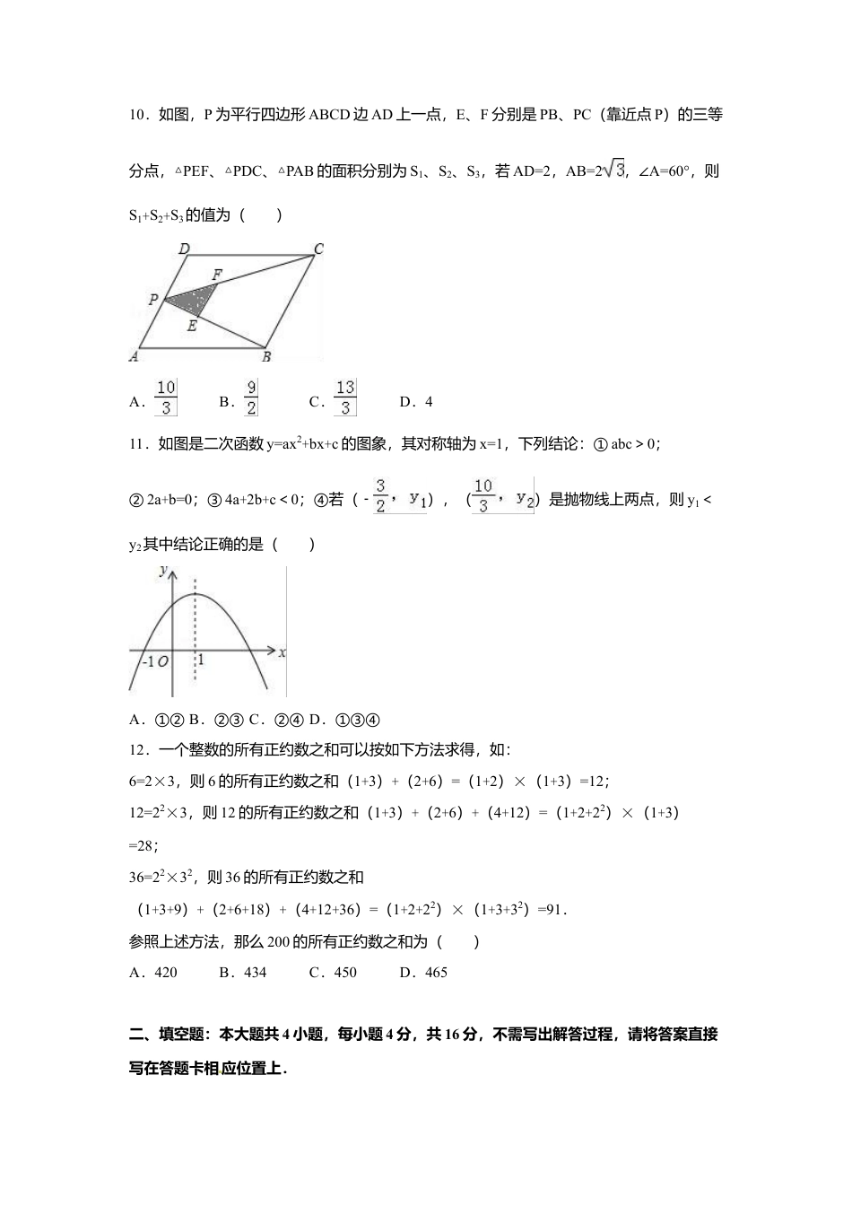 2016年山东省日照市中考真题数学试卷（含解析版）.doc_第3页