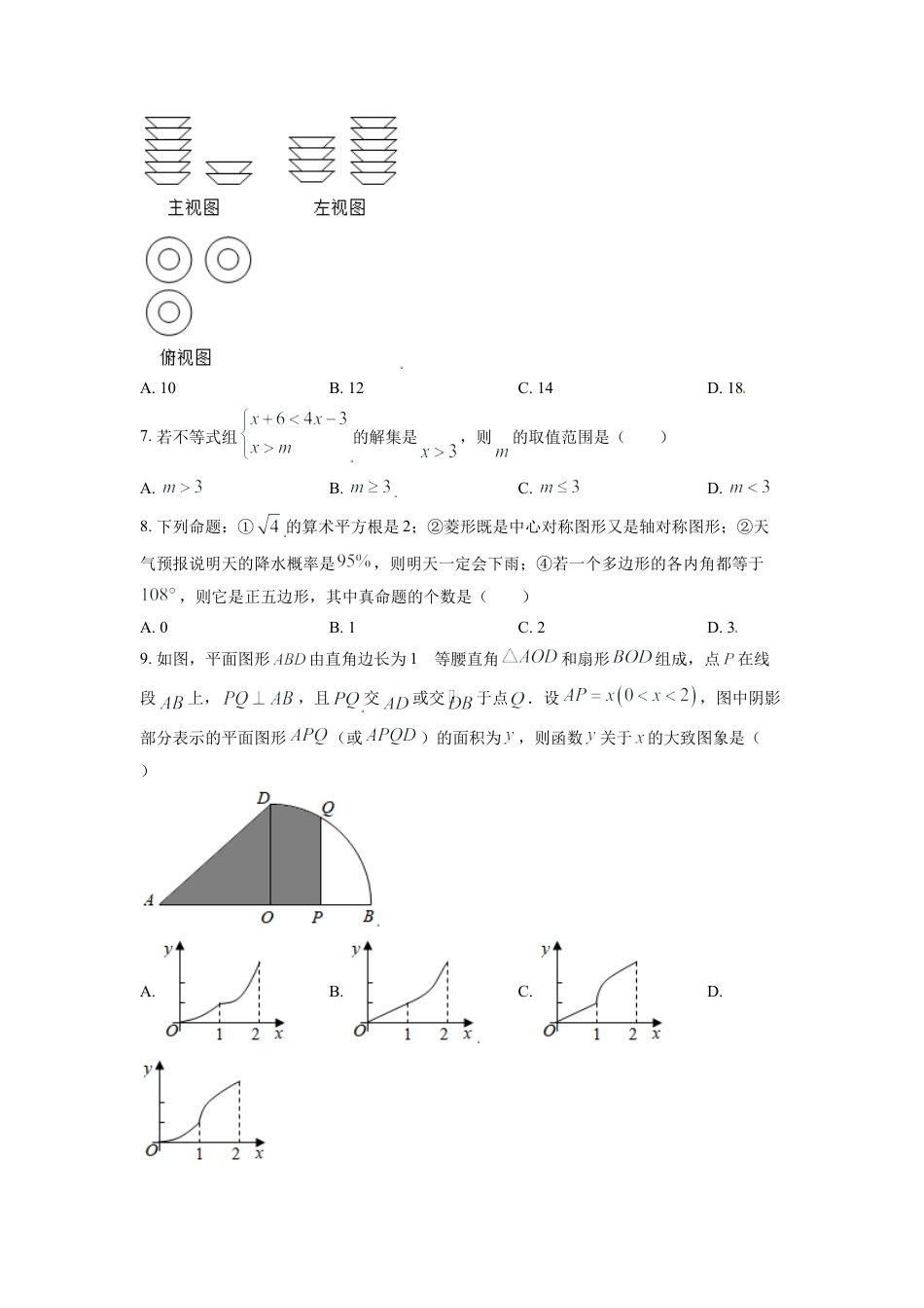 山东省日照市2021年中考真题数学试卷（原卷版）.doc_第2页