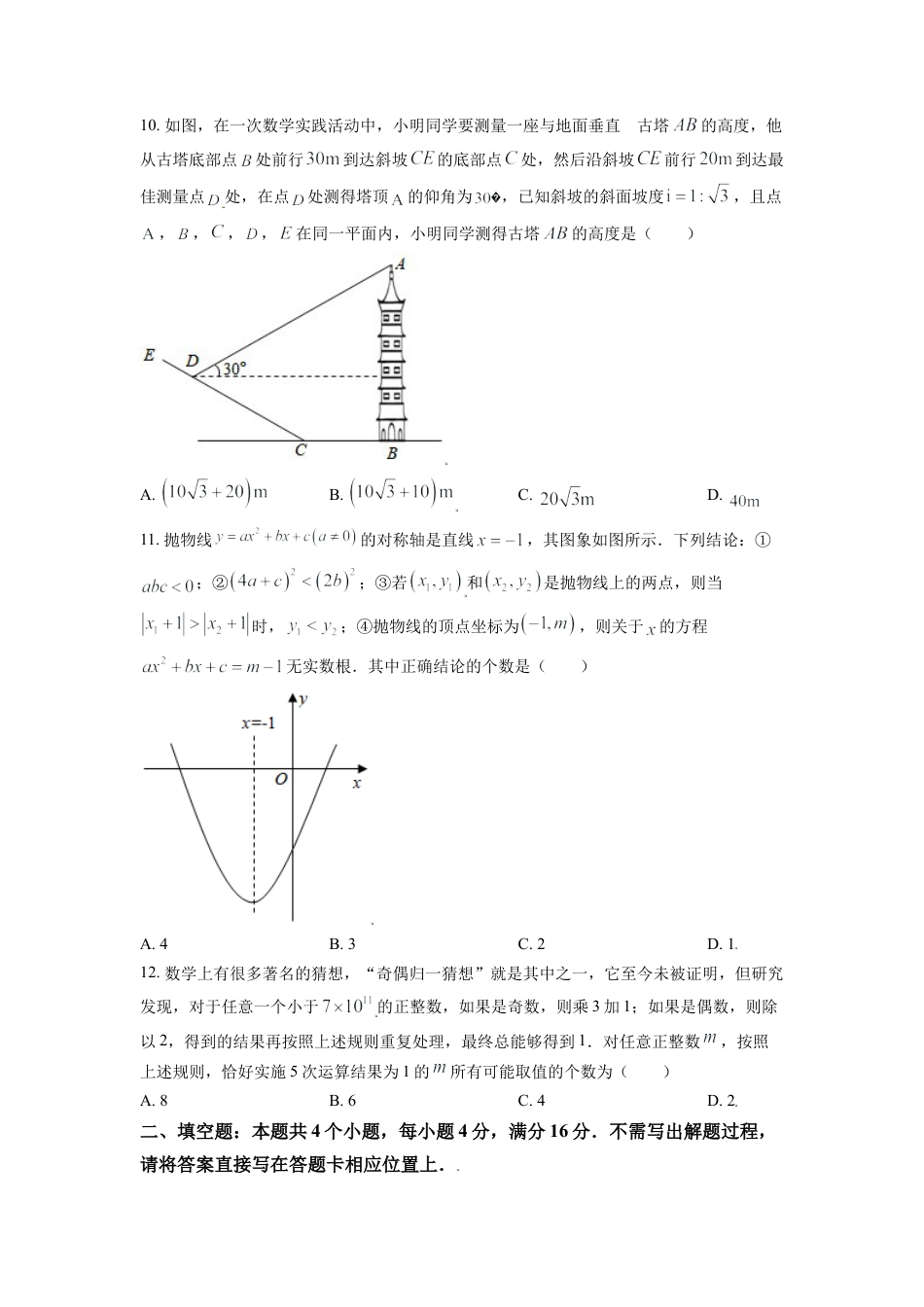 山东省日照市2021年中考真题数学试卷（原卷版）.doc_第3页