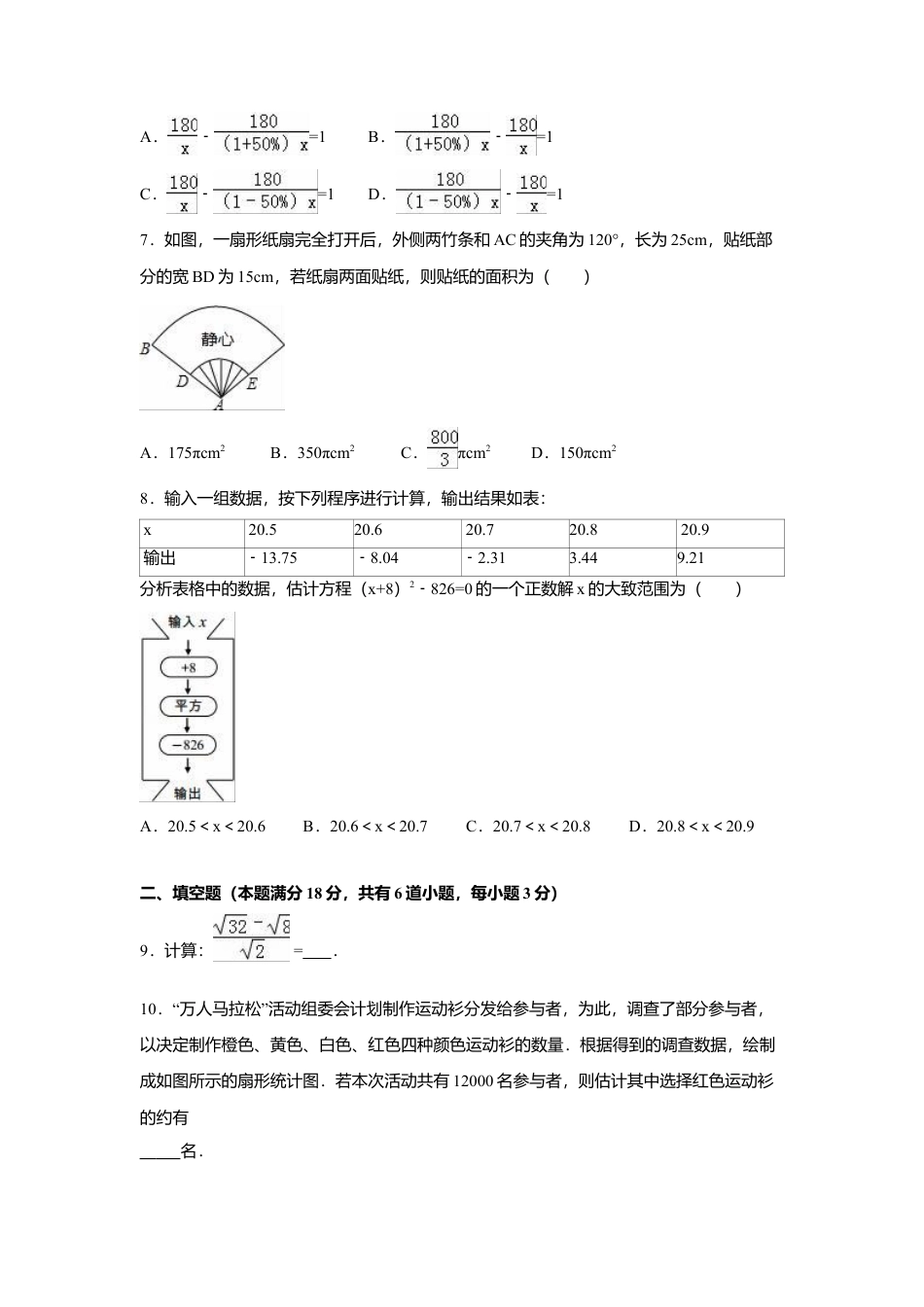 2016年山东省青岛市中考真题数学试卷（含解析版）.doc_第2页