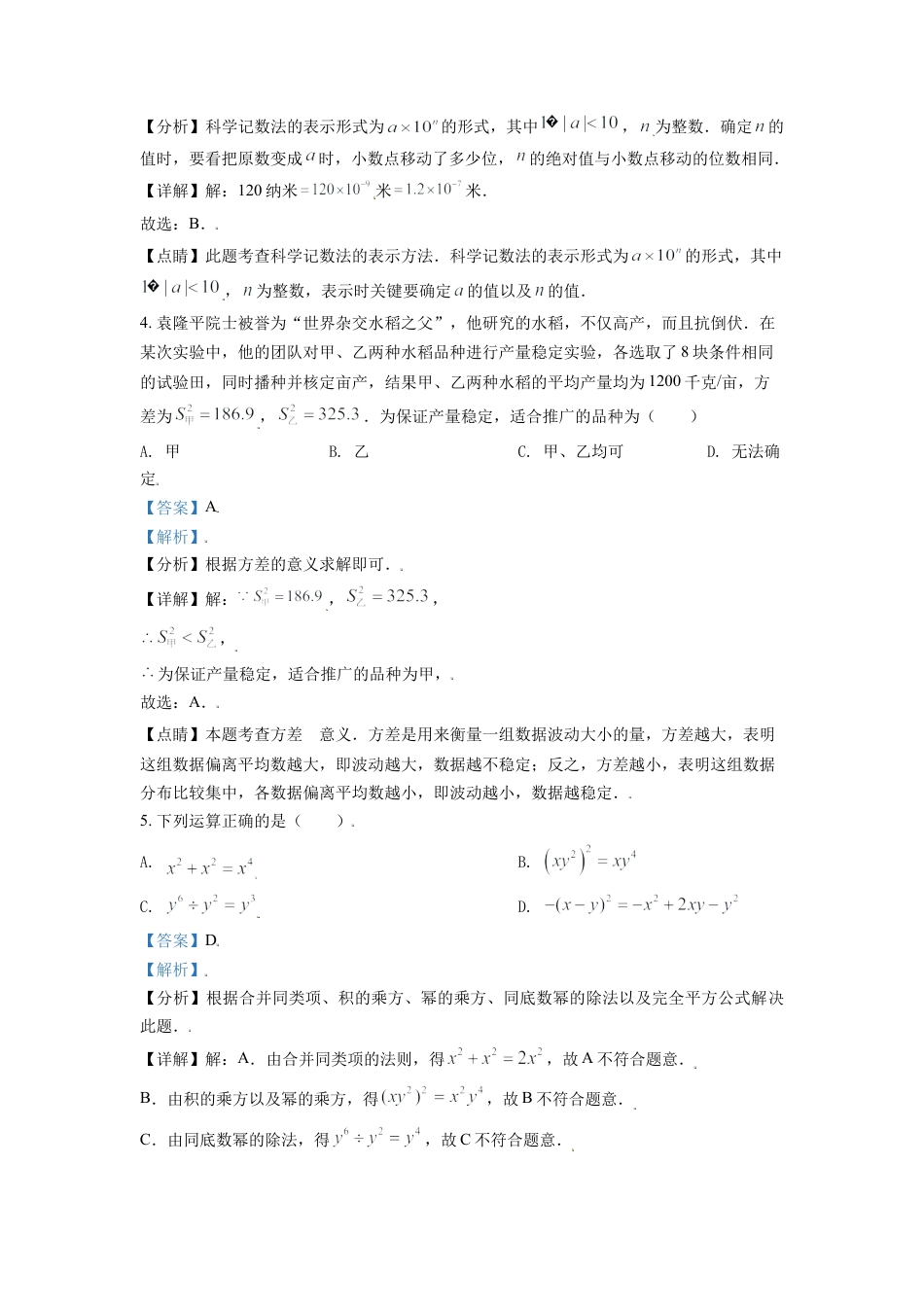 山东省日照市2021年中考真题数学试卷（解析版）.doc_第2页