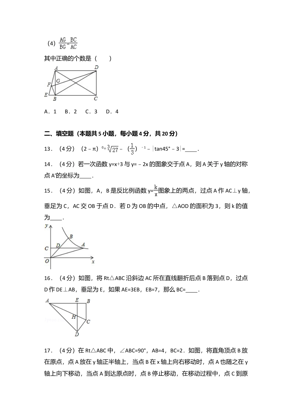 2016年山东省莱芜市中考真题数学试卷（含解析版）.doc_第3页