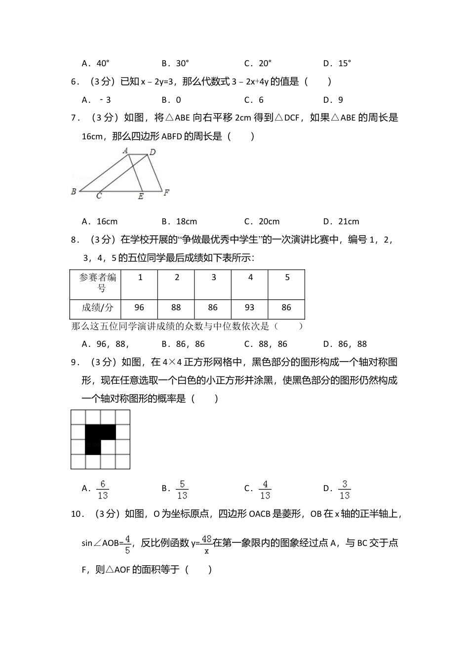 2016年山东省济宁市中考真题数学试卷（含解析版）.doc_第2页