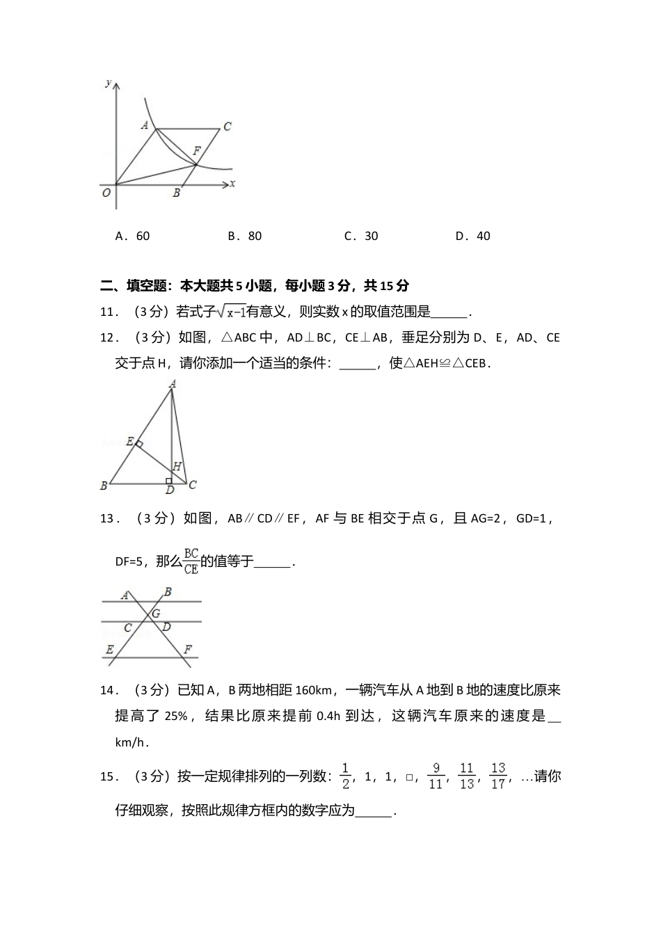 2016年山东省济宁市中考真题数学试卷（含解析版）.doc_第3页