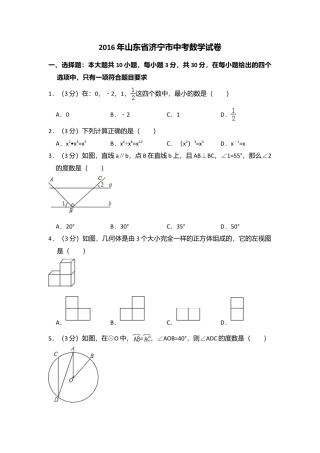 2016年山东省济宁市中考真题数学试卷（含解析版）.doc