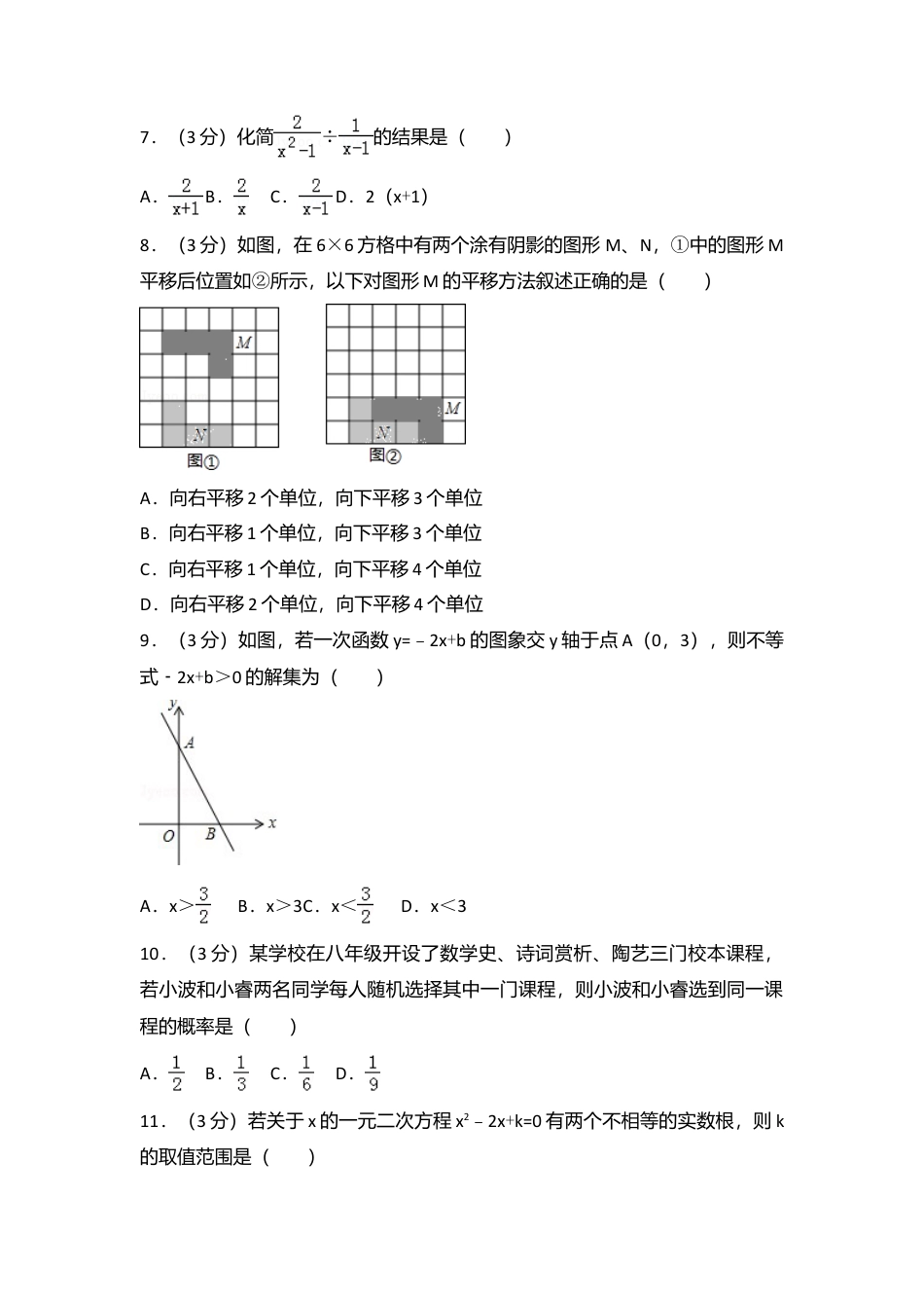 2016年山东省济南市中考真题数学试卷（含解析版）.doc_第2页