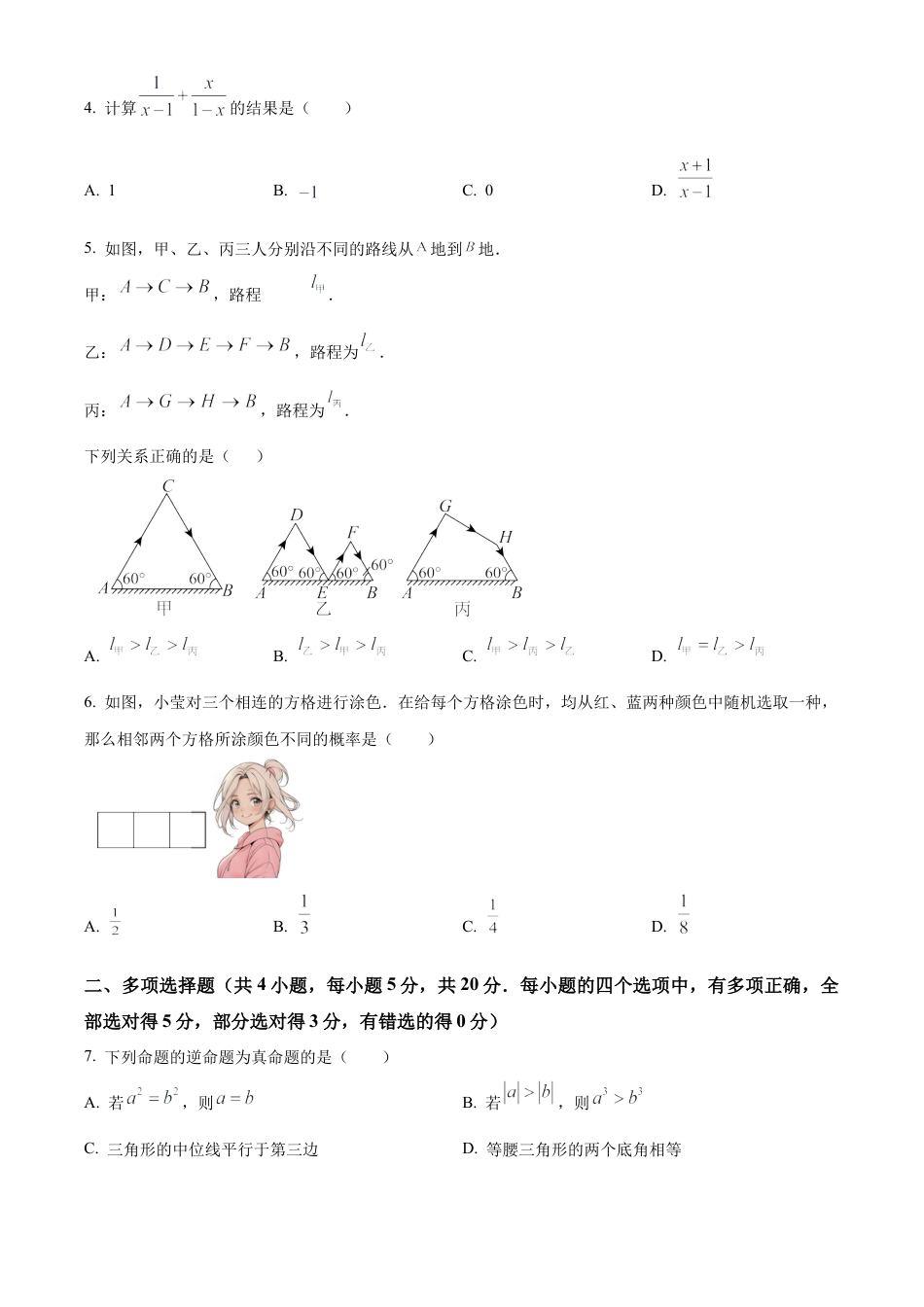 2025年山东省潍坊市中考真题数学试题（原卷版）.docx_第2页