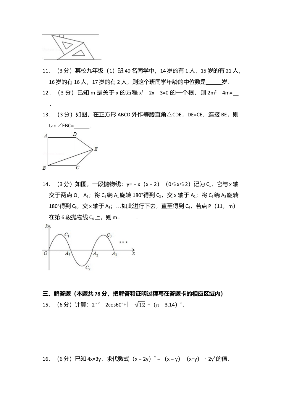 2016年山东省菏泽市中考真题数学试卷（含解析版）.doc_第3页