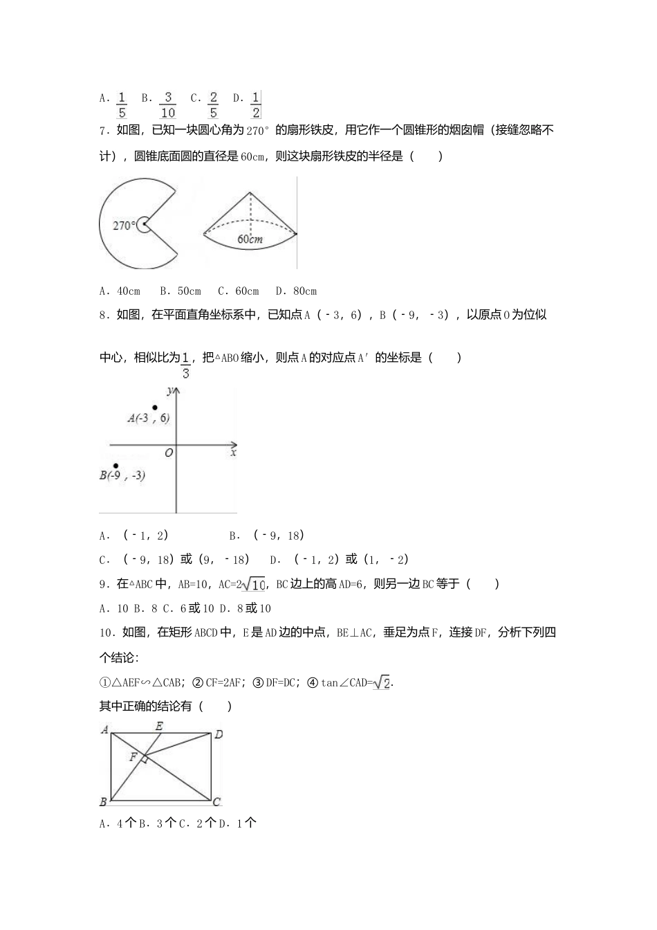 2016年山东省东营市中考真题数学试卷（含解析版）.doc_第2页