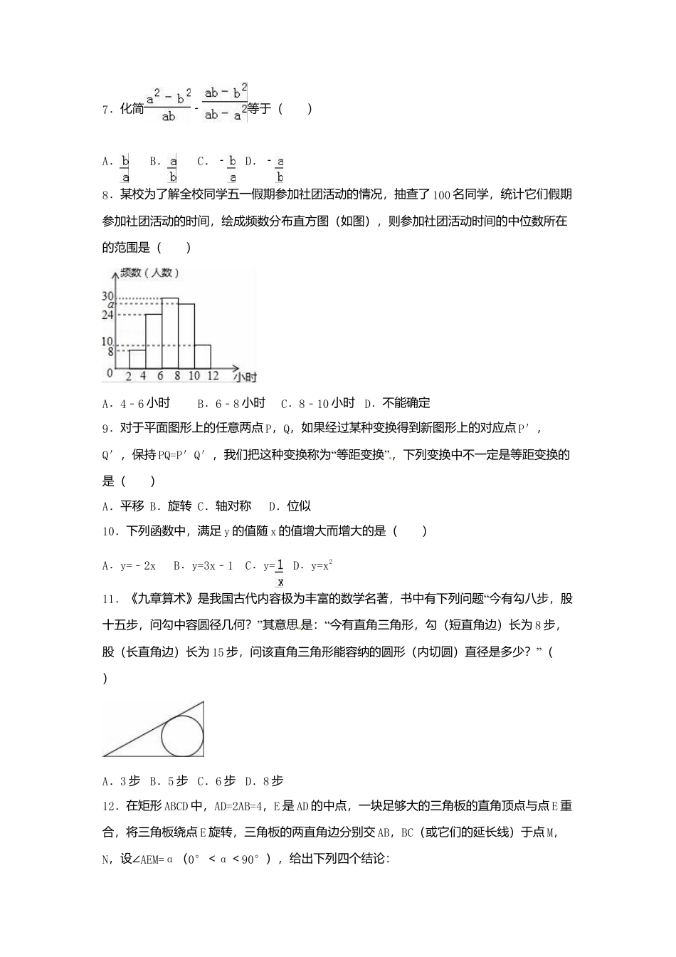 2016年山东省德州市中考真题数学试卷（含解析版）.doc_第2页