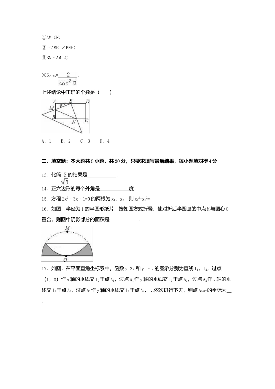 2016年山东省德州市中考真题数学试卷（含解析版）.doc_第3页