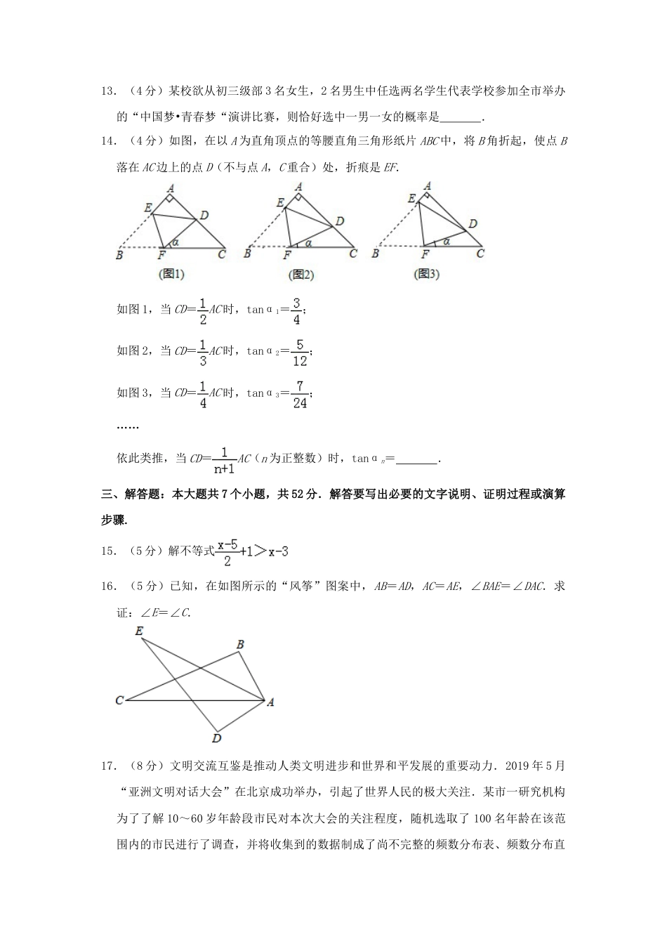 山东省淄博市2019年中考数学真题试题（A卷，含解析）.doc_第3页