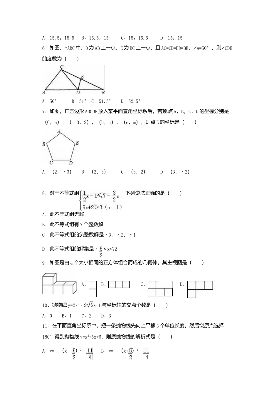 2016年山东省滨州市中考真题数学试卷（含解析版）.doc_第2页