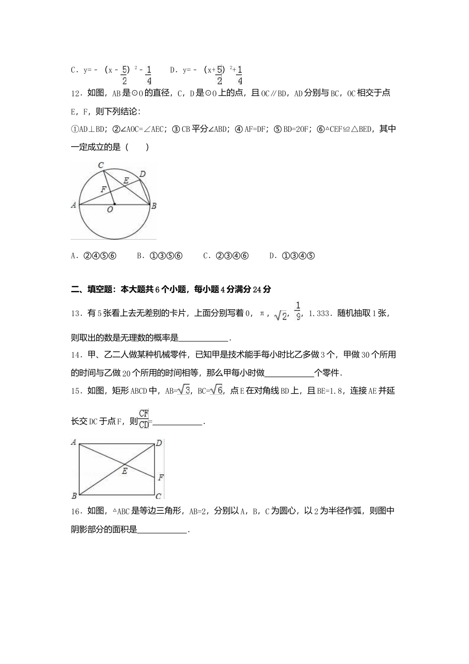 2016年山东省滨州市中考真题数学试卷（含解析版）.doc_第3页