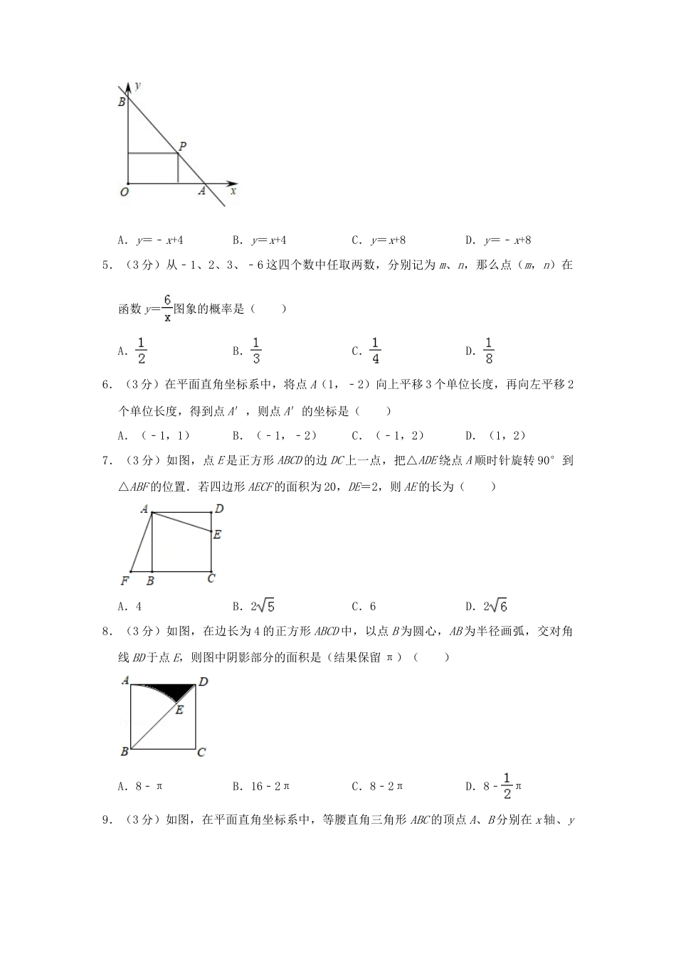 山东省枣庄市2019年中考数学真题试题（含解析）.doc_第2页