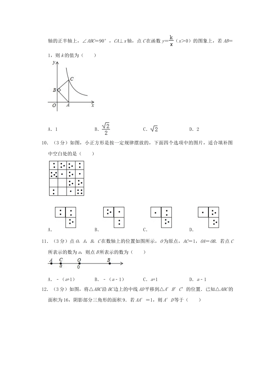 山东省枣庄市2019年中考数学真题试题（含解析）.doc_第3页