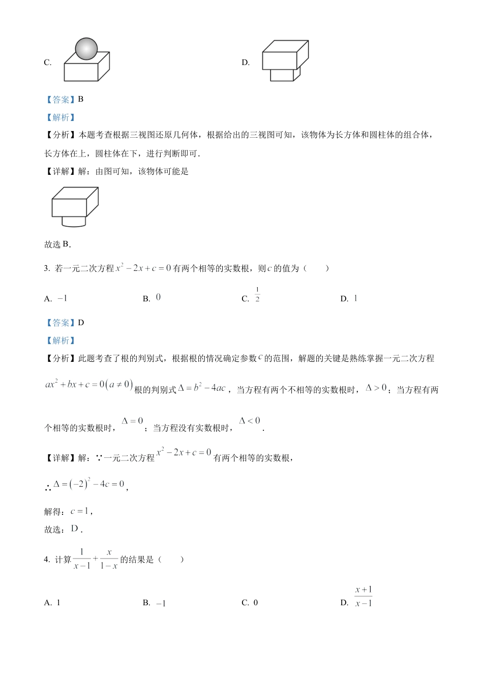 2025年山东省潍坊市中考真题数学试题（解析版）.docx_第2页
