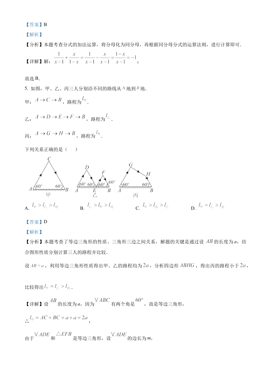 2025年山东省潍坊市中考真题数学试题（解析版）.docx_第3页