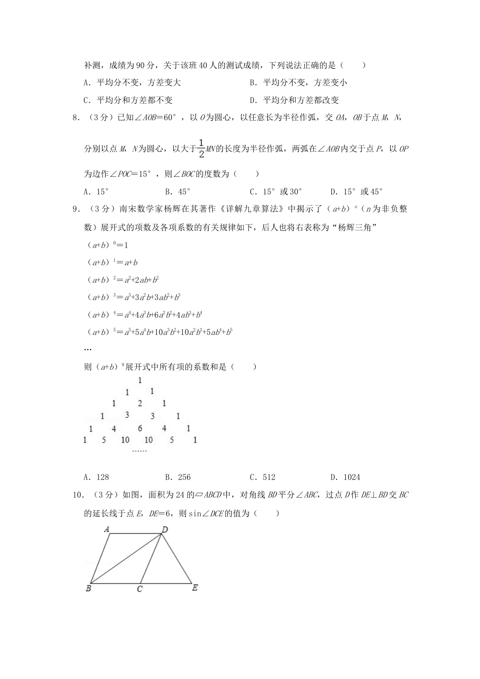 山东省烟台市2019年中考数学真题试题（含解析）.doc_第2页