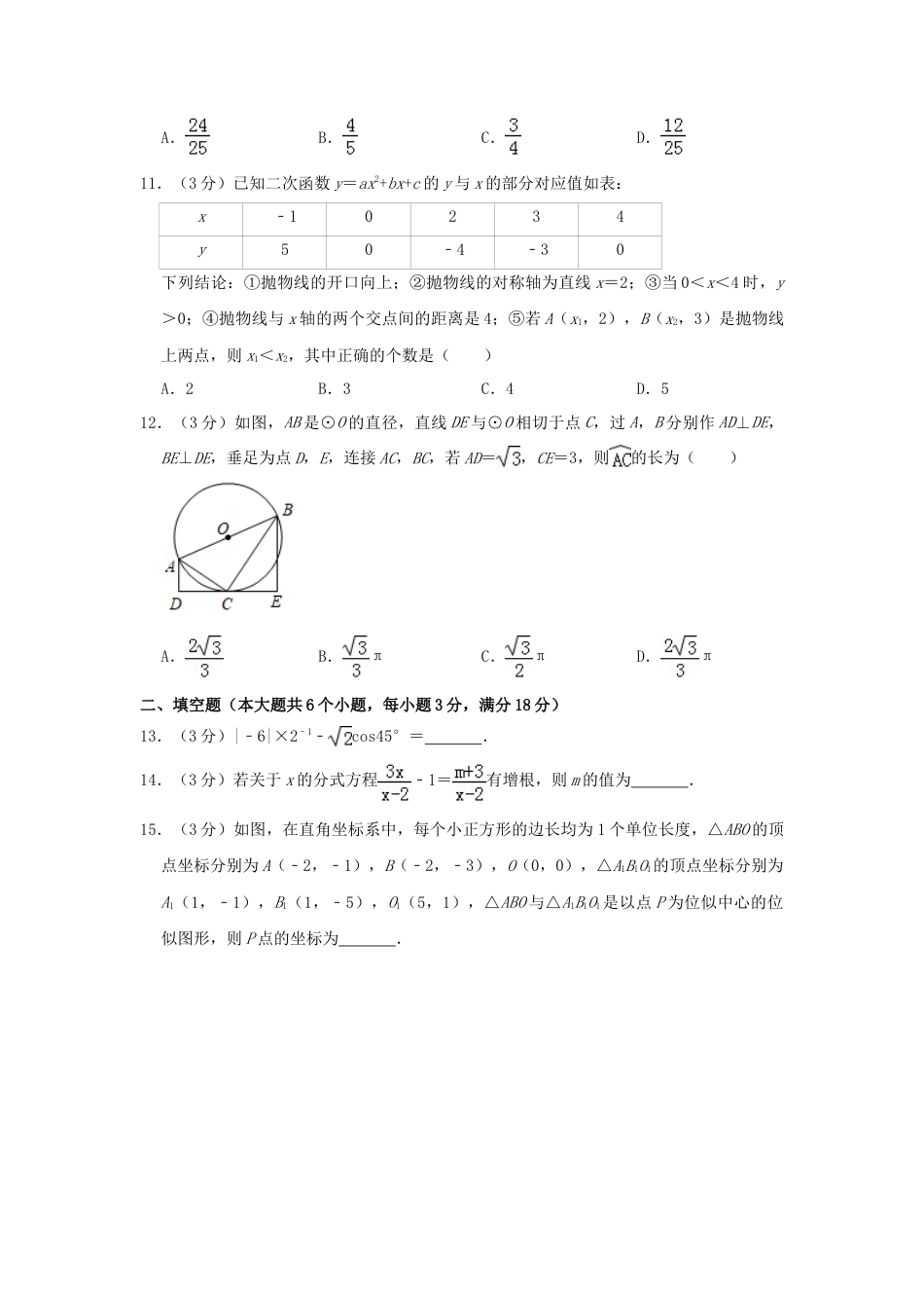 山东省烟台市2019年中考数学真题试题（含解析）.doc_第3页