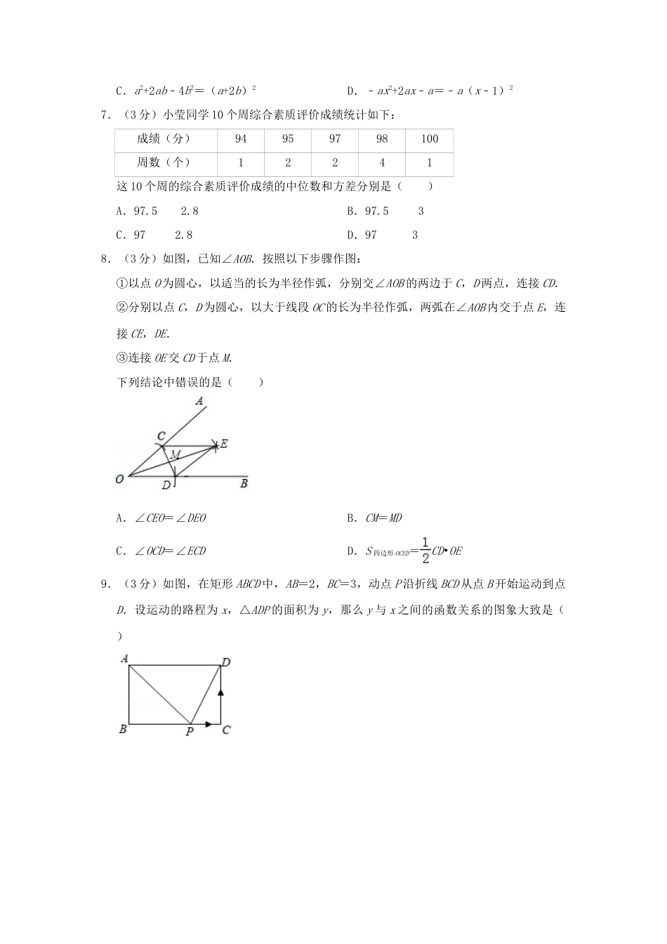 山东省潍坊市2019年中考数学真题试题（含解析）.doc_第2页