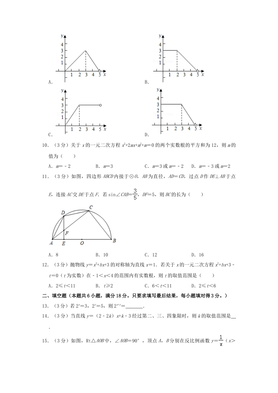 山东省潍坊市2019年中考数学真题试题（含解析）.doc_第3页